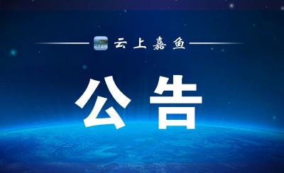 关于在全县征集交通运输领域扫黑除恶问题线索的通告