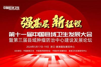 【喜报】武汉大学中南医院嘉鱼医院在“中国县域卫生发展大会暨第三届县域肿瘤防治中心建设发展论坛”斩获多项荣誉