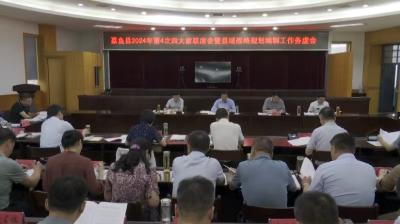 王永主持召开县“四大家”联席会暨县域战略规划编制工作务虚会