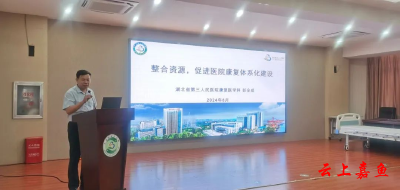 嘉鱼县中医医院举办康复医学学科建设培训会