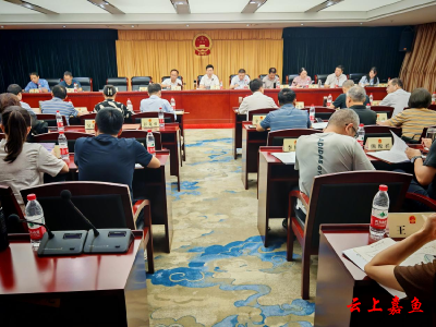 嘉鱼县第十九届人民代表大会常务委员会第二十次全体会议召开