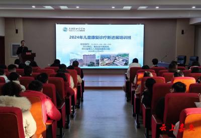 县中医医院举办儿童康复诊疗新进展培训班