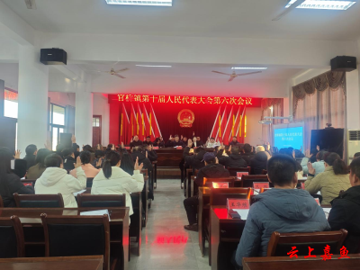 官桥镇第十届人民代表大会第六次会议召开