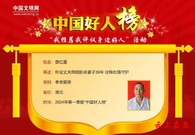 曾红星：四十一载守护只为她
