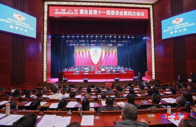 【聚焦两会】政协嘉鱼县第十一届委员会第四次会议召开选举大会