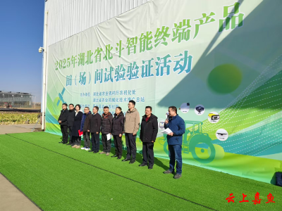 2025年湖北省北斗智能终端产品田（场）间试验验证活动在我县举行