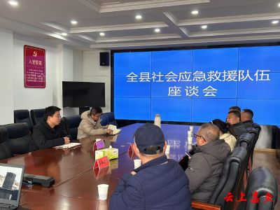 嘉鱼县应急管理局组织召开社会救援力量座谈会