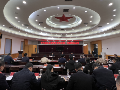 中共嘉鱼县委常务委员会第十五届70次会议召开
