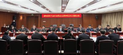 【聚焦两会】嘉鱼县第十九届人民代表大会第四次会议主席团第一次会议召开