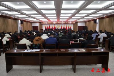 县委第二巡察组巡察新街镇党委及所辖四村一社区工作动员会召开