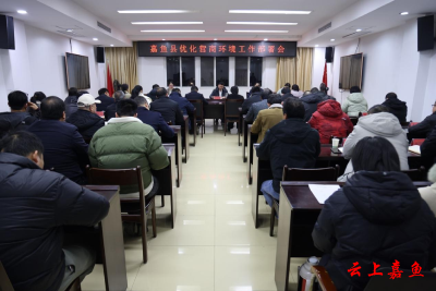 嘉鱼县优化营商环境工作部署会召开