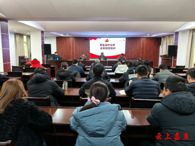 嘉鱼县林业局举办业务技能培训