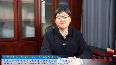 嘉鱼县官桥镇党委书记高云海：聚力建支点 夺取开门红 官桥镇以“敢快干”的使命担当全力冲刺“百亿乡镇”