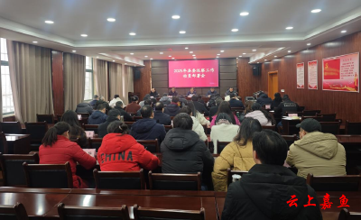 2025年嘉鱼县委巡察工作动员部署会召开