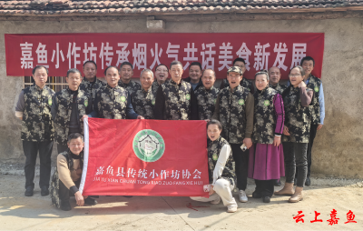 嘉鱼食品小作坊协会：传承传统美食 共话新年发展
