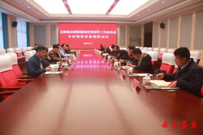 全国重点城镇建设投资指导工作委员会专家领导一行来嘉调研并召开座谈会