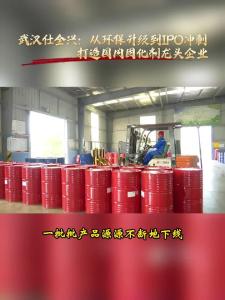 微视|【实施产业倍增 聚焦支点建设】武汉仕全兴：从环保升级到IPO冲刺，打造国内固化剂龙头企业