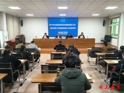 2025年全县医保系统党风廉政建设工作、医疗保障工作暨党建工作述职评议会议召开