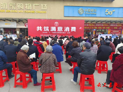 嘉鱼县举办2025年“3·15”国际消费者权益日启动仪式