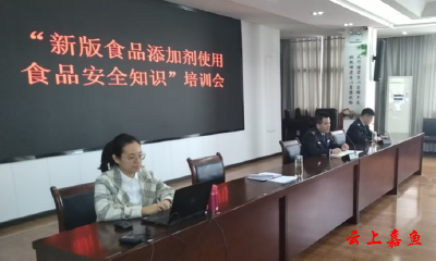 嘉鱼县市场监管局开展新版食品添加剂使用培训暨专项整治工作推进会