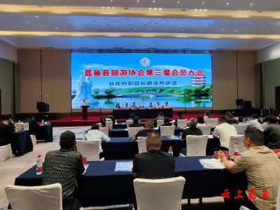 我县召开旅游协会第三届会员大会