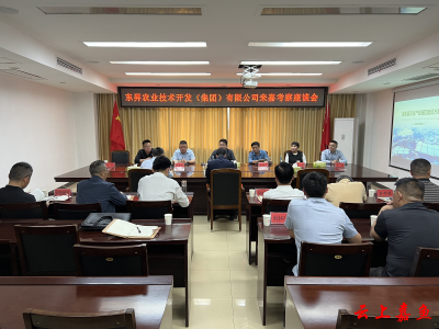 北京东昇农业技术开发（集团）有限公司来嘉考察座谈