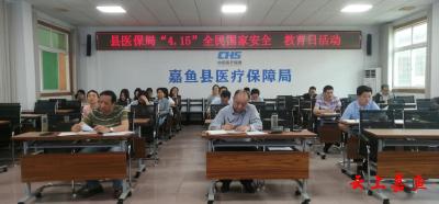 县医保局积极组织开展“4.15”全民国家安全教育日活动