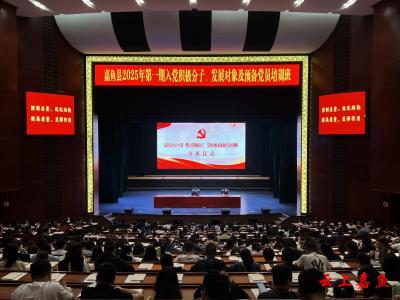 嘉鱼县举办2025年第一期入党积极分子、发展对象及预备党员培训班