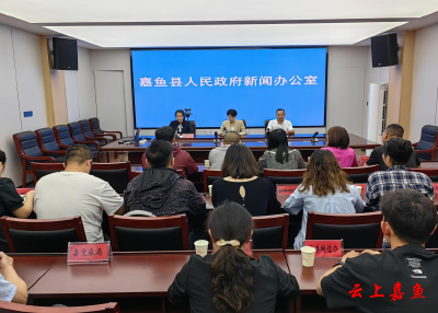嘉鱼县召开文旅产业高质量发展新闻发布会