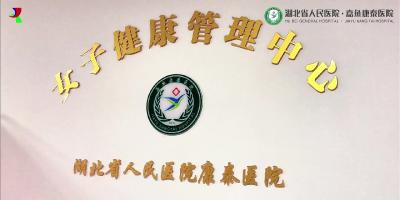 微视︱豫见新生 身心重塑——嘉鱼康泰医院开展“女神专属修复体验日”主题活动#嘉鱼康泰医院#嘉鱼县