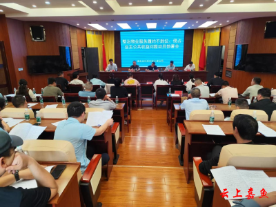 嘉鱼县开展物业服务领域突出问题集中整治