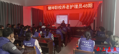 嘉鱼：开展“家门口”的养老护理员集中培训