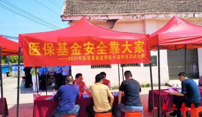 嘉鱼县医保局开展医保基金监管集中宣传月下基层活动