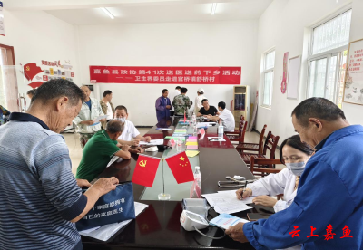 县政协开展第41次“送医送药下乡”活动