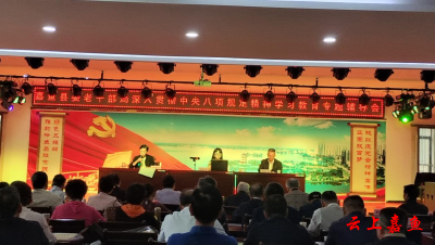 嘉鱼县委老干部局举办深入贯彻中央八项规定精神学习教育辅导会