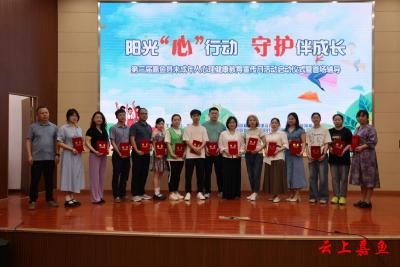 我县举办第三届未成年人心理健康教育宣传月活动启动仪式