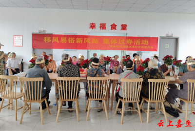 陆溪镇邱家湾村：集体寿宴传新风 移风易俗暖人心
