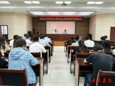 嘉鱼县人社局开展深入贯彻中央八项规定精神专题辅导会