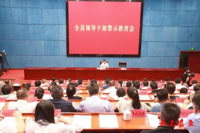 王永在全县领导干部警示教育会上强调：以刮骨疗毒的勇气破除作风积弊，用背水一战的决心破解发展困局，为打造武汉都市圈城乡统筹绿色发展示范区提供坚强保证