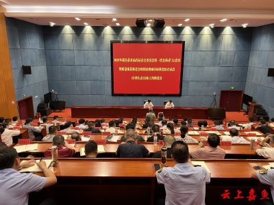 2025年嘉鱼县食品药品安全委员会第一次全体（扩大）会议暨质量强县推进会和国家级城市标准化综合试点（自然生态公园）工作推进会召开