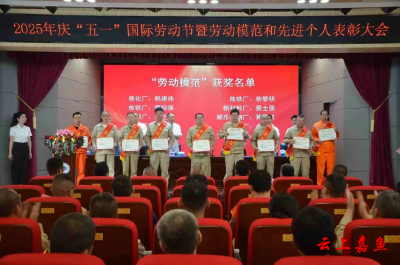湖北金盛兰冶金科技有限公司召开庆“五一”国际劳动节暨劳动模范和先进个人表彰大会