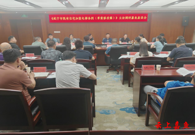 市人大常委会来我县开展《咸宁市既有住宅加装电梯条例（草案修改稿）》立法调研