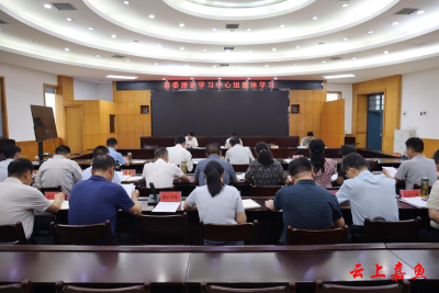 县委理论学习中心组学习会议召开