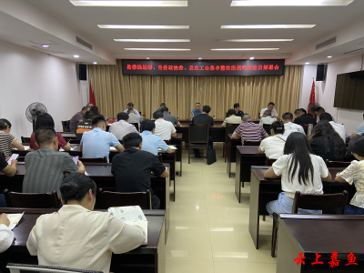 县委统战部、县委政法委、县总工会召开集中整治违规吃喝动员部署会