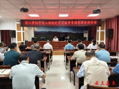 县领导赴农业农村局讲授深入贯彻中央八项规定精神学习教育专题党课