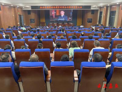 嘉鱼县城投公司召开警示教育大会