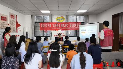 鱼岳镇北街社区开展“珍爱生命 预防溺水”安全教育活动