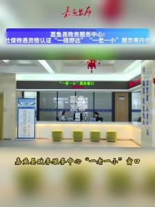 微视|嘉鱼县政务服务中心社保待遇资格认证“一碰即达” “一老一小”服务再升级