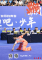 海报|中华武术魅力行 少年英姿飒爽来