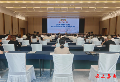 县政协开展发挥政协优势 积极反映社情民意信息工作专题培训